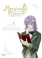 マージナルプリンス 月桂樹の王子達 5 （通常版） のパッケージ