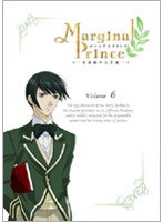 マージナルプリンス 月桂樹の王子達 6 （通常版） のパッケージ