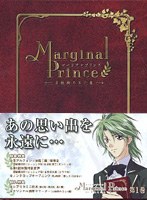 マージナルプリンス 月桂樹の王子達 1 （限定版） のパッケージ