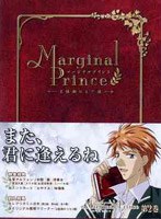 マージナルプリンス 月桂樹の王子達 2 （限定版） のパッケージ