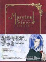 マージナルプリンス 月桂樹の王子達 3 （限定版） のパッケージ
