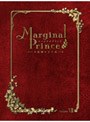 マージナルプリンス 月桂樹の王子達 7 （限定版）