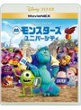 モンスターズ・ユニバーシティ MovieNEX (ブルーレイ+DVD+デジタルコピー(クラウド対応)+MovieNEXワールド)