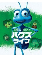 バグズ・ライフ （期間限定 アウターケース付き ブルーレイ＋DVD＋デジタルコピー（クラウド対応）＋MovieNEXワールド）