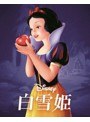 白雪姫 MovieNEX ブルーレイ+DVDセット アウターケース付き(期間限定) (ブルーレイディスク)