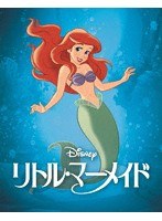 DMM.com [リトル・マーメイド 人魚姫と魔法の秘密] DVD通販