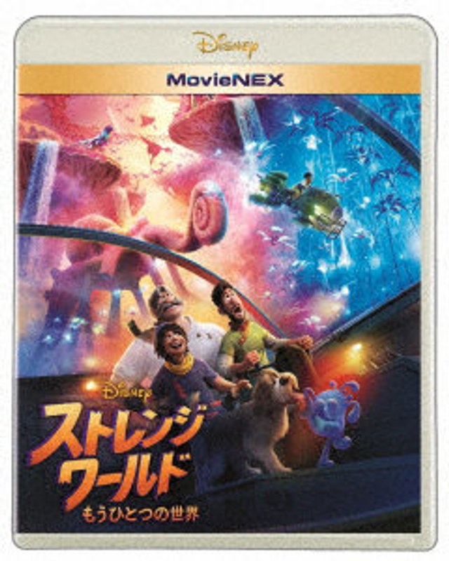 ストレンジ・ワールド/もうひとつの世界 MovieNEX（Blu-ray Disc＋DVD） （ブルーレイディスク）