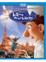 レミーのおいしいレストラン （ブルーレイディスク）