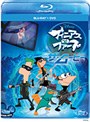 フィニアスとファーブ/ザ・ムービー （ブルーレイディスク＆DVD セット）