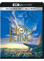 ライオン・キング（4K ULTRA HD＋ブルーレイディスク）