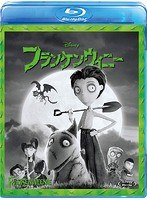 フランケンウィニー （ブルーレイディスク）