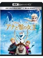 アナと雪の女王（4K ULTRA HD＋ブルーレイディスク）