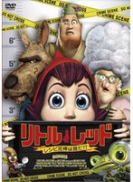 リトル・レッド レシピ泥棒は誰だ！？ のパッケージ