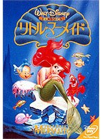 リトル・マーメイドの商品画像