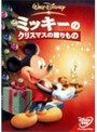 ミッキーのクリスマスの贈りもの
