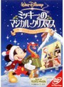 ミッキーのマジカル・クリスマス 雪の日のゆかいなパーティー