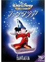 ファンタジア