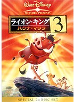 ライオン・キング 3-ハクナ・マタタ- のパッケージ