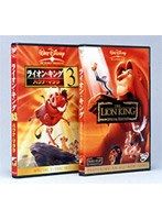 ライオン・キング ツインパック のパッケージ