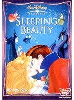 眠れる森の美女 のパッケージ