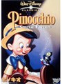 ピノキオ スペシャル・エディション | teriffic.net