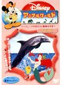 ディズニーアニマルワールド イルカ