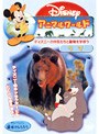 ディズニーアニマルワールド クマ
