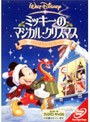 ミッキーのマジカル・クリスマス 雪の日のゆかいなパーティー