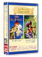 ピーター・パン バリューパック