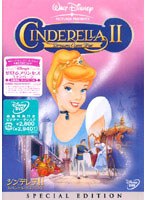 シンデレラ 2 スペシャル・エディション のパッケージ