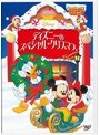ディズニーのスペシャル・クリスマス