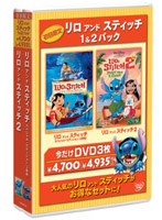 リロ アンド スティッチ 1＆2パック のパッケージ