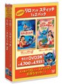 リロ&スティッチ 1&2パック (初回限定生産)