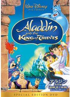 アラジン完結編 盗賊王の伝説 スペシャル・エディション のパッケージ