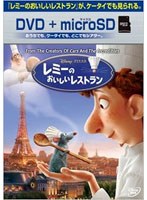 DMM.com [レミーのおいしいレストラン （DVD＋microSDセット）] DVD通販