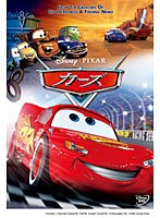カーズ のパッケージ