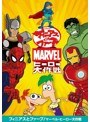 フィニアスとファーブ/マーベル・ヒーロー大作戦