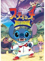 スティッチと砂の惑星の商品画像