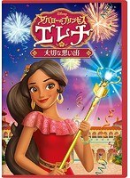 アバローのプリンセスエレナの商品画像