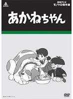 あかねちゃん のパッケージ