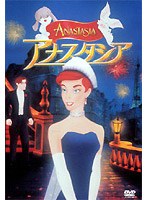 アナスタシア