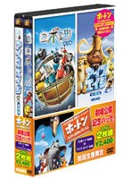ロボッツ 特別編/アイス・エイジ 特別編 のパッケージ
