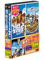 アイス・エイジ2 特別編/ロボッツ 特別編 のパッケージ