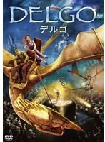 デルゴ のパッケージ