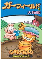 ガーフィールドの大作戦 のパッケージ