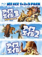 アイス・エイジ1＆2＆3パック（ブルーレイディスク）