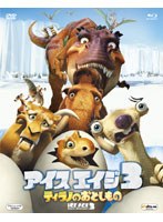 アイス・エイジ3 ティラノのおとしもの ブルーレイ＆DVDセット （ブルーレイディスク）