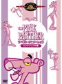 THE PINK PANTHER ザ・ベスト・アニメーション ピンク・アニマル編 （初回限定生産） | teriffic.net