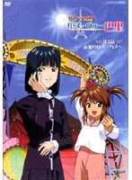 サクラ大戦 ル・ヌーヴォー・巴里 第1話 〜一夜限りのサーカス〜 のパッケージ