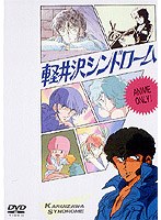 軽井沢シンドロームの商品画像